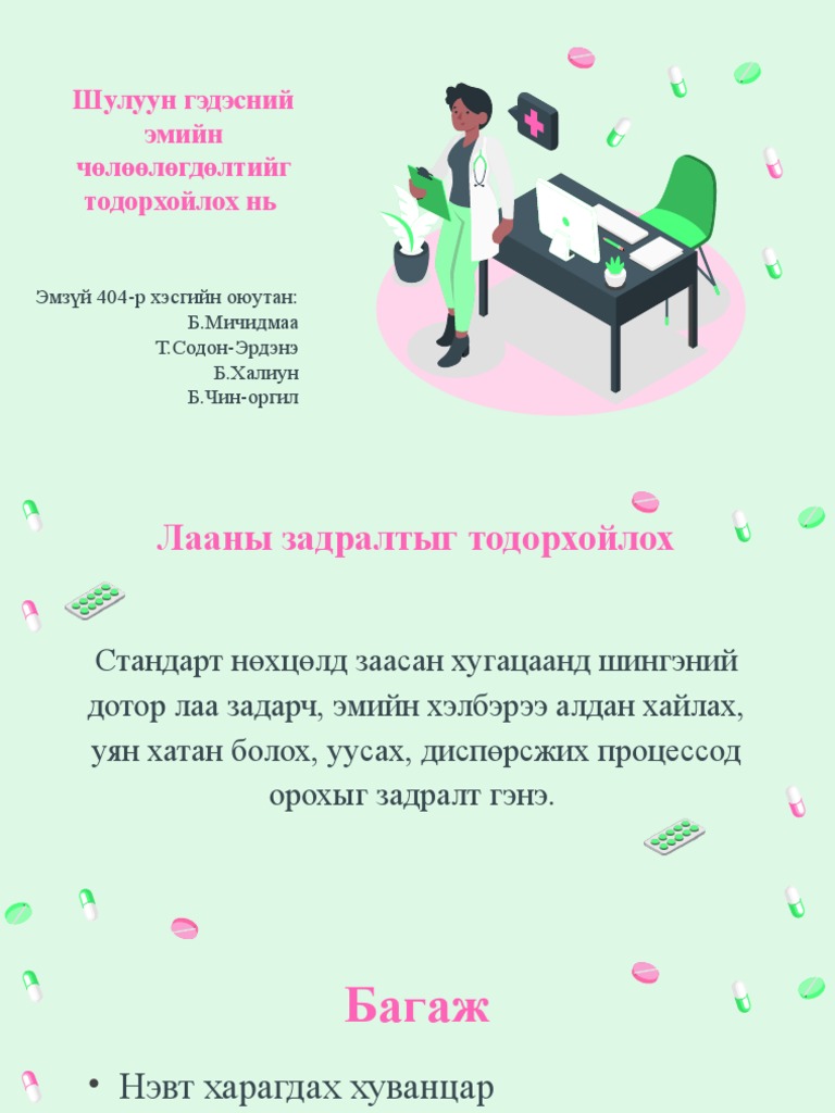 Лаа | PDF