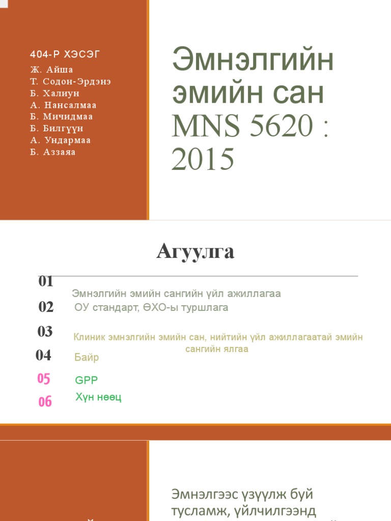 Эмнэлгийн эмийн сан | PDF