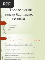 Эмнэлгийн эмийн сан | PDF