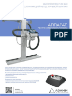 ADANI Medical THERAD 200 Leaflet A4 Rus 120219 PDF