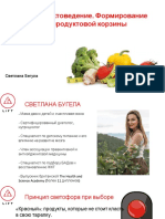 3.2 Продуктоведение. Формирование продуктовой корзины PDF