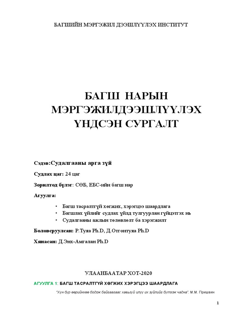 Судалгааны арга зүй | PDF