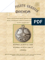 Българските символи ОРЕНДА PDF