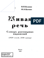 Живая речь.pdf