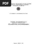 Сборник упражнений, Часть 1. Лубяная, Плотникова, Усова PDF