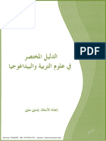 مختصر علوم التربية-1 PDF