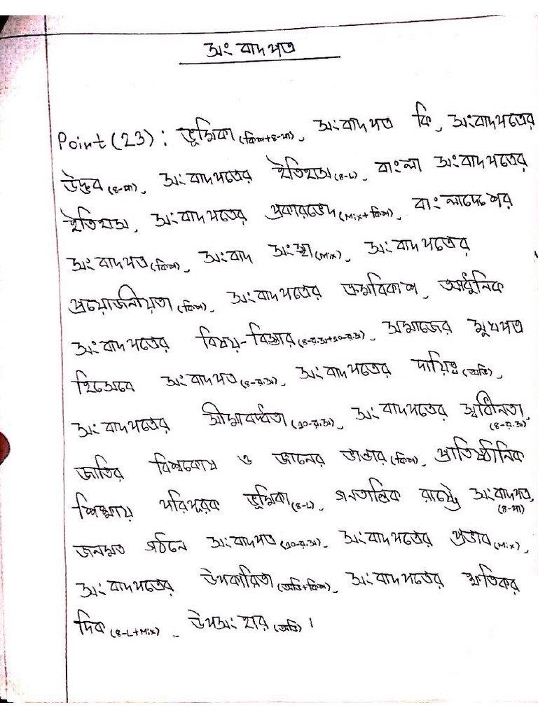 Rochona | PDF