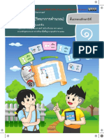 คู่มือครู ป.1 วิทยาการคำนวณ PDF