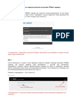 VPNext Server Manual Ru