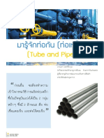 ความรู้พื้นฐานเรื่องท่อเหล็ก (Pipe and Tube)