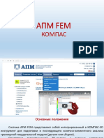 Лекция 4 АПМ FEM PDF
