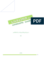 სასწავლო და პროფესიული გარემო PDF