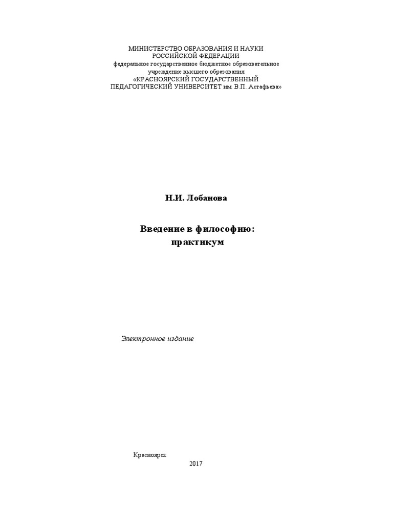 Томас Нагель (к лекциям) | PDF