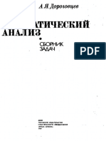 Dorogovcev A Ya Matematicheskiy Analiz Sbornik Zadach PDF