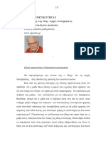 Ο ΤΑΝΥΣΤΗΣ  ΤΗΣ ΥΛΗΣ ΚΑΙ ΟΙ ΑΡΧΕΣ ΔΙΑΤΗΡΗΣΕΩΣ