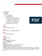 2017中国房地产百强企业研究报告 50页