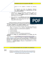 ΜΙΚΡΑΣΙΑΤΙΚΟ ΚΑΙ ΜΕΣΟΠΟΛΕΜΟΣ