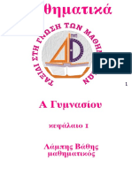 μαθηματικα α γυμν. κεφ 1 PDF