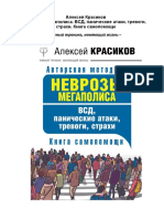 Красников Неврозы PDF