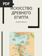 2 +Искусство+древнего+Египта PDF