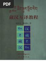 实用藏文文法教程| PDF