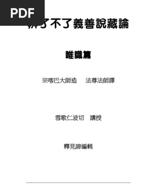 辨了不了義善說藏論 唯識篇 Pdf
