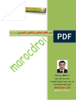 الحيازة في الفقه المالكي والقانون المغربي PDF
