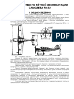 Руководство по лётной эксплуатации самолёта ЯК-52