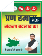 JDU घोषणा पत्र! 2020 