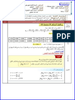 مذكرات الإشتقاقية وتطبيقاتها للثانية ع ت + تق ر فراحتية المحفوظ