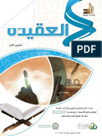 CourseBook_Semester1_AlAqeedah