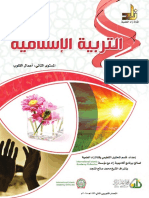 CourseBook Semester2 AlTarbiyah PDF