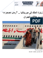 زيارة الملك إلى موريتانيا .. - رمال الصحراء - ترسم علاقات الجيران