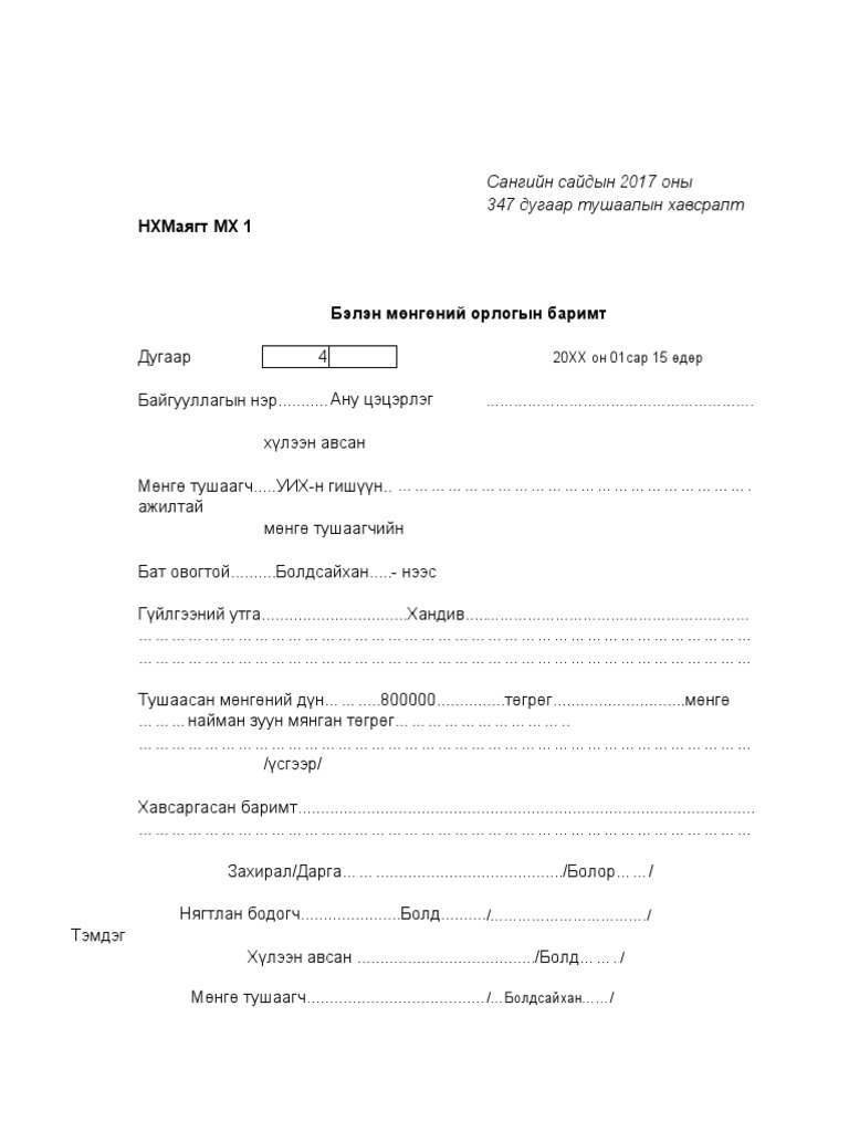 Анхан шатны баримтууд Шинэчлэгдсэн | PDF