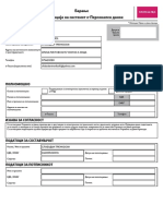 BaranjeZaRegistracija PDF