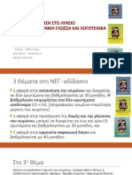 4 - Καλοκύρη - Παράδειγμα επικοινων πλαισίου στην περίληψη PDF