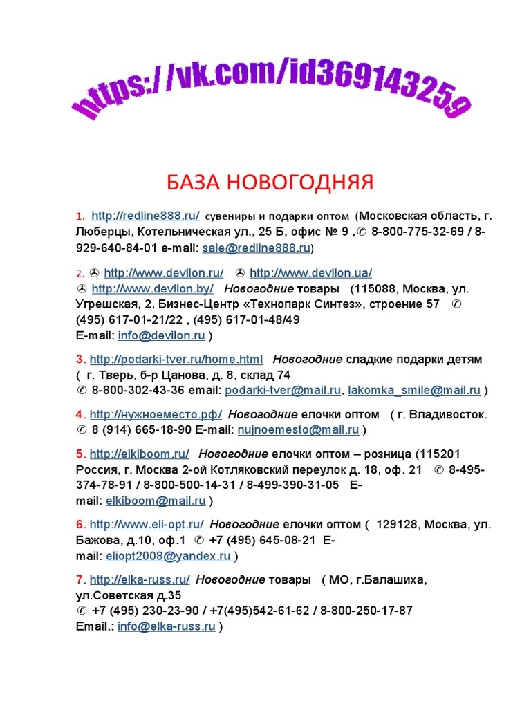 База Новогодняя
