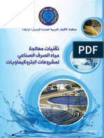 تقنيات معالجة مياه الصرف PDF