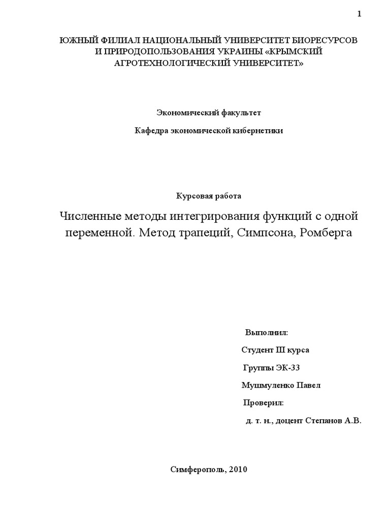 Курсовая работа: Применение производной при нахождении предела