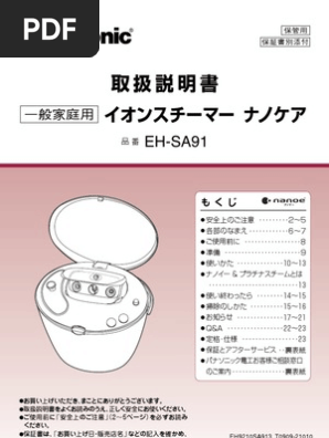 Panasonic ナノケア スチーマー本体 取扱説明書付き Panasonic ナノケア スチーマー本体 取扱説明書付き