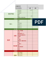 夯翻鼠FQ 滿月記帳表