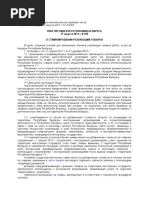 А_Указ_358_о стимулирование экспорта