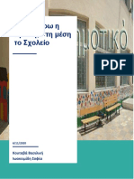 ΓΥΡΩ ΓΥΡΩ Η ΠΡΩΤΗ-1ο ΔΣ ΑΜΑΡΟΥΣΙΟΥ PDF