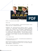 富爸爸点石成金 PDF