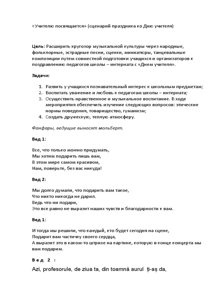 образ учителя для сценки. сценарий концерта. сценарий праздника. концерт посвященный дню учителя. концерт посвященный дню учителя.