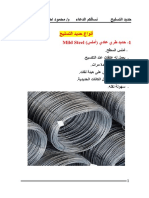 حديد التسليح .pdf