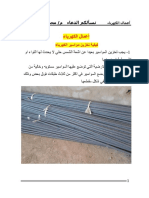 اعمال الكهرباء.pdf