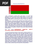 Н.И.Беларусь.ВЕСЬ САЙТ 09.06.2019