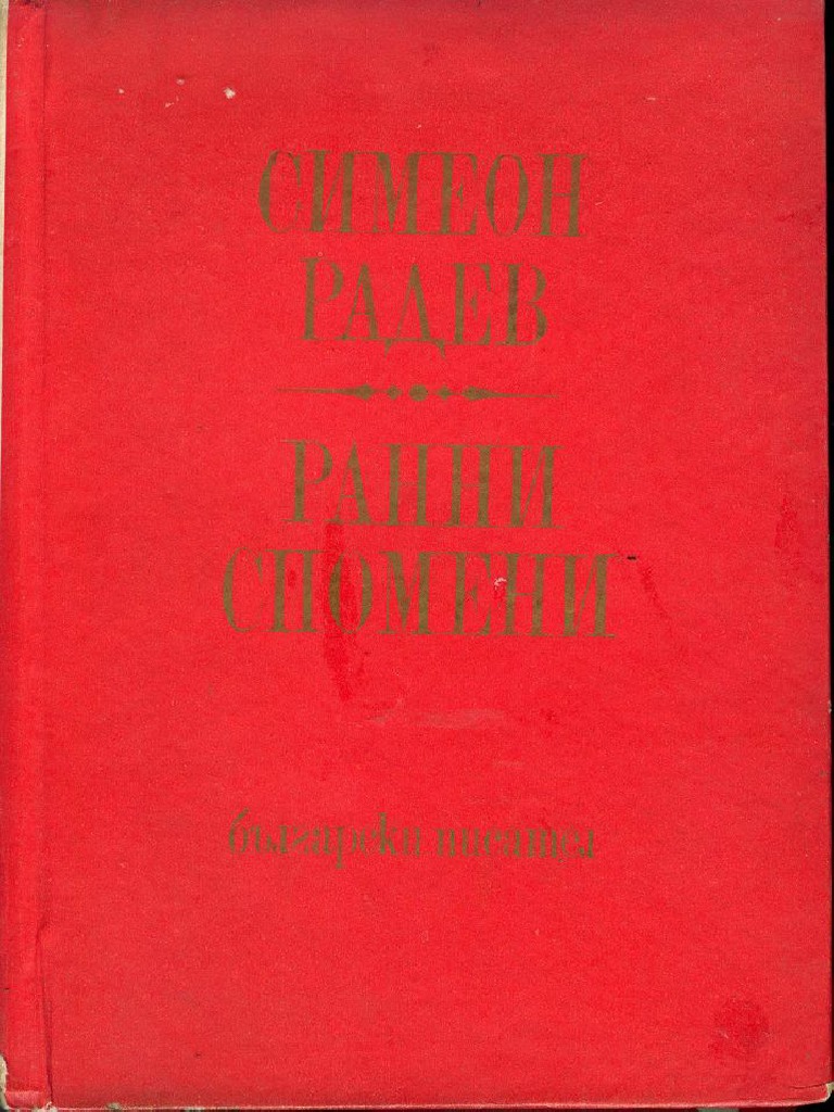 Simeon Radev Ranni Spomeni PDF | PDF