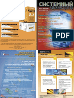 Системный администратор 17 PDF